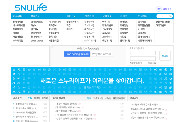 사진 = 서울대 커뮤니티 스누라이프 캡쳐.