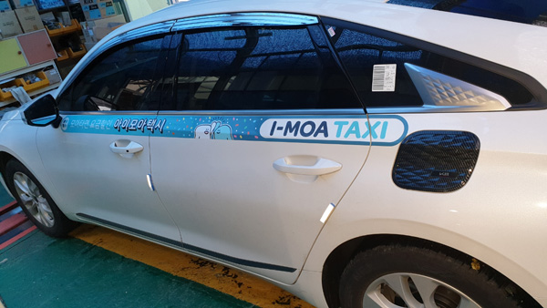 아이모아(I-MOA) 택시.