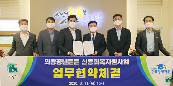 김상돈(왼쪽) 의왕시장이 청년 신용회복지원 사업을 진행하기 위해 한국장학재단과 협약을 체결했다.