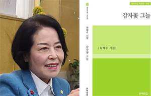 최찬용 인천시 중구의회 의장이 최해수라는 필명으로 두 번째 시집 ‘감자꽃 그늘’을 출간했다.