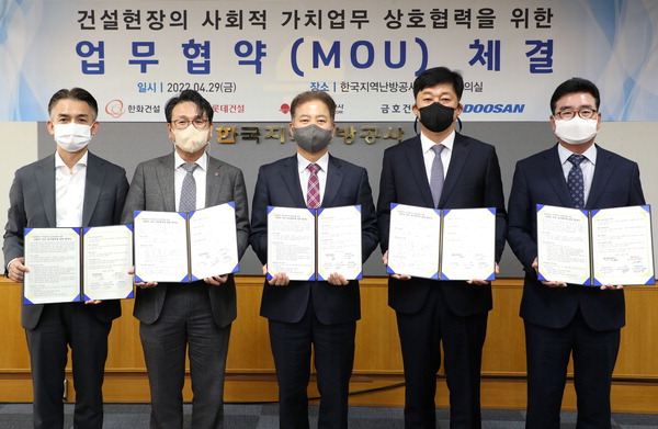 한국지역난방공사가 발전소 건설 4개 시공사와 ‘건설현장 상생 업무협약’을 체결했다.