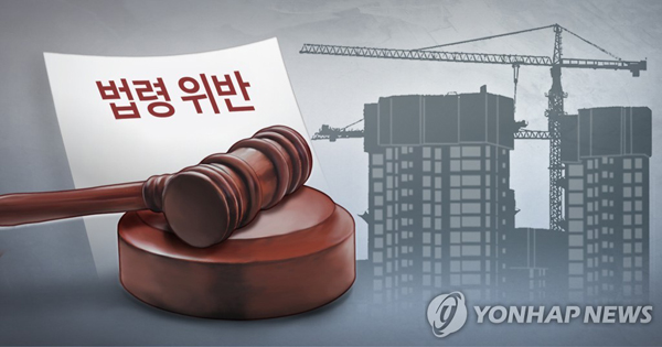 재건축·재개발 법령위반 (PG) /사진 = 연합뉴스