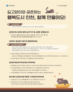 인천시 반려동물 등록 사업 홍보 포스터.