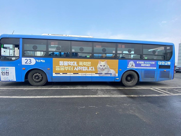 인천지역 버스에 부착된 반려동물 학대 예방 포스터.