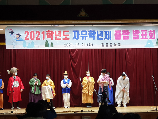 지난해 열린 자유학년제 종합 발표회에서 연극 동아리 학생들이 열연을 펼쳤다.