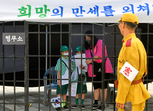 인천문화예술회관 광장에 마련된 광복절 기념 부대행사장에서 어린이들이 일제강점기 형무소를 체험했다.  이진우 기자 ljw@kihoilbo.co.kr