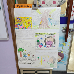 이달의 독후감으로 선정된 양벌초등학교 학생의 작품.