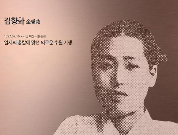 수원예기조합 만세운동 지도자 기생 김향화.