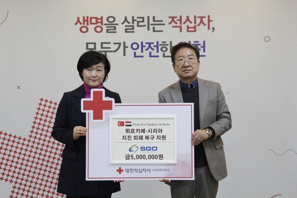 에스지오 "튀르키예 피해 복구에 써 주길" 한적 인천지사에 500만 원 전... - 뉴스 썸네일 이미지