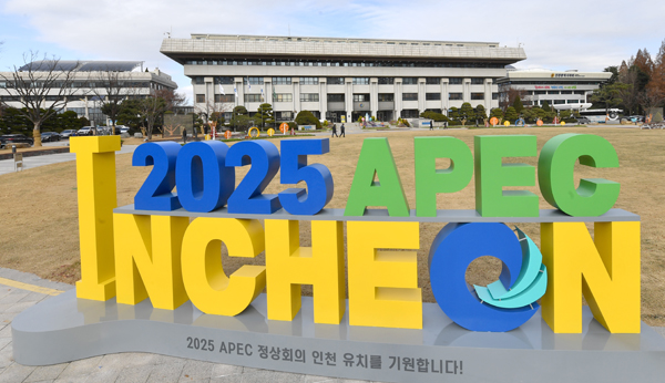 2025 APEC 정상회의 유치기원 조형물. /사진 = 기호일보 DB