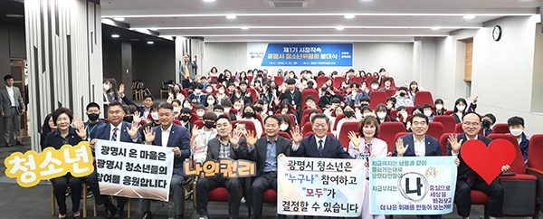 지난 4월 22일 광명시 평생학습원에서 제1기 광명시 청소년위원회 발대식을 개최했다.