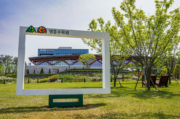 영흥수목원 잔디마당에 설치된 포토존.