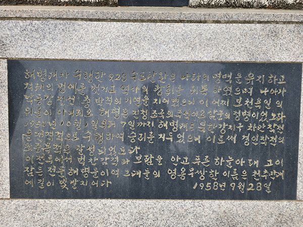 해병대 북한강지구 전첩비문.