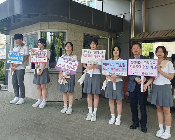 삼일고등학교 학생들이 등굣길 인성교육 캠페인을 펼쳤다.