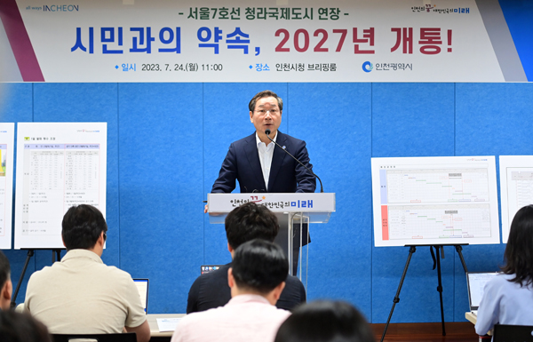 유정복 시장이 24일 시청 브리핑룸에서 서울 7호선 청라 연장선 2027년 개통 관련 기자회견을 했다. <인천시 제공>