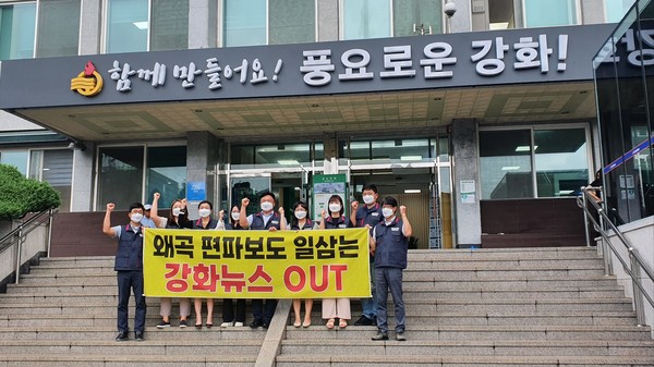 인천시 강화군직장협의회는 28일 편파 보도한 언론사를 규탄하는 기자회견을 열었다.