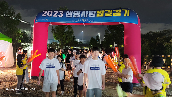 2023 생명사랑 밤길걷기 행사 11.1km코스를 걷기로 한 참가자들이 봉사자 응원을 받으며 출발