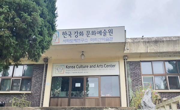 폐교한 마리산초등학교를 빌려 사용 중인 한국강화문화예술원.