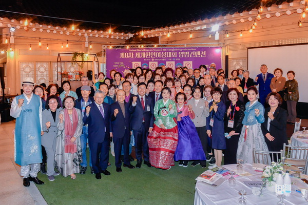 세계한인여성협회가 주최하고 양평군이 후원한 제8차 세계한인여성대회 양평컨벤션 참석자들이 기념사진을 찍었다.