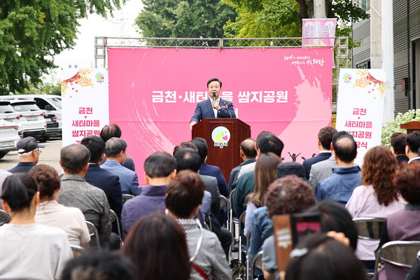 의왕시가 13일 김성제 시장을 비롯한 시민들이 참석한 가운데 금천·새터마을 쌈지공원 개장식을 열었다.  <의왕시 제공>