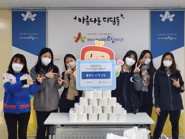 아르딤복지관에 롤휴지를 기부한 청림중 학생들.