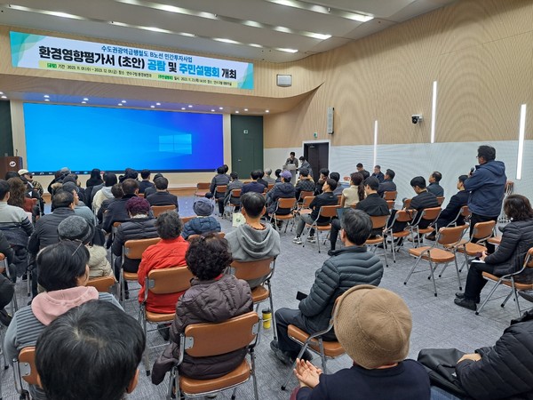 23일 인천시 연수구청에서 수도권광역급행철도(GTX) B노선 민간투자사업 환경영향평가 주민설명회가 열렸다.