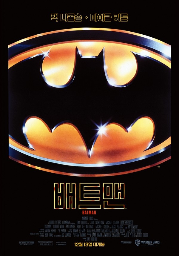 영화 '배트맨' 포스터[워너브러더스 코리아 제공. 재판매 및 DB 금지]