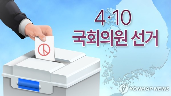 4·10 총선 (PG) /연합뉴스