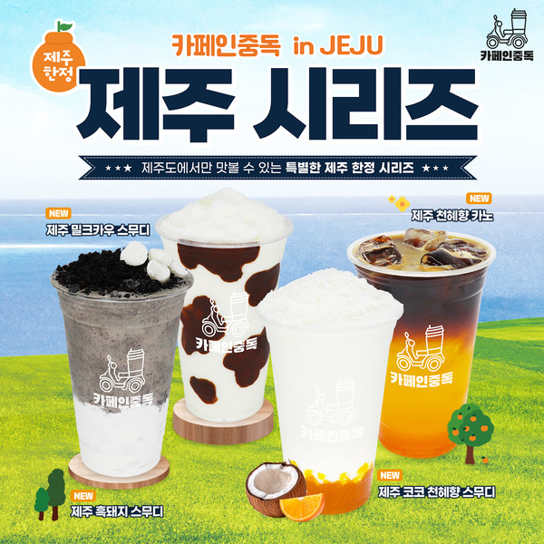 카페인중독제주 이미지