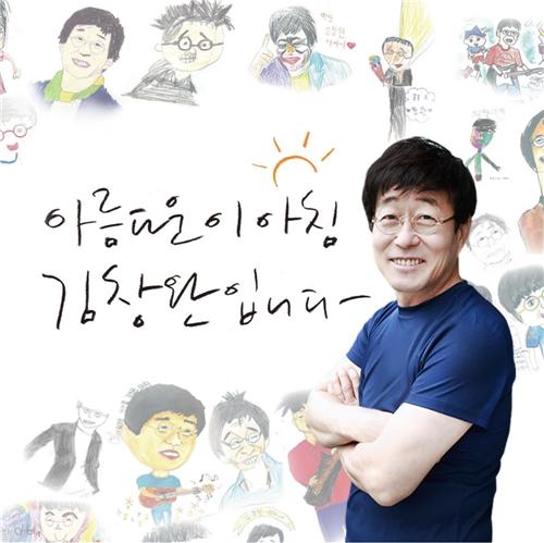 SBS '아름다운 이 아침 김창완입니다'[SBS 제공. 재판매 및 DB 금지]