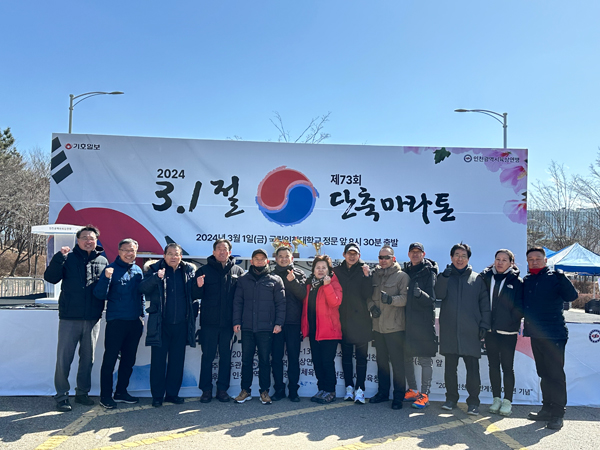 1일 열린 3.1절 기념 제 73회 단축마라톤대회에 참석한 인천시육상연맹