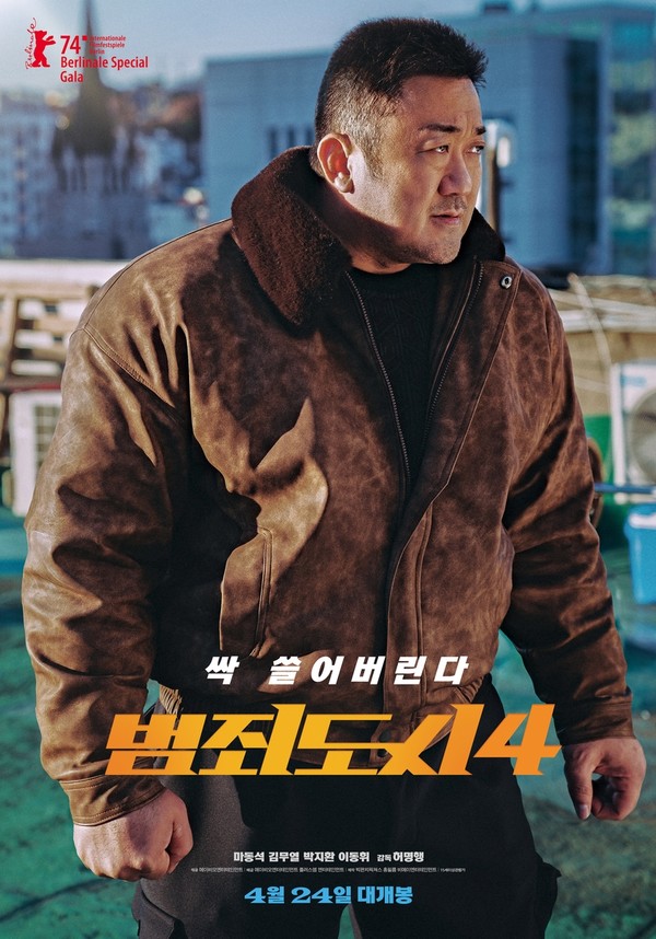 영화 '범죄도시 4' 티저 포스터[에이비오엔터테인먼트·플러스엠엔터테인먼트 제공. 재판매 및 DB 금지]