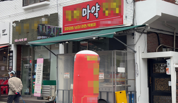 인천시 남동구에 마약 단어를 사용한 식당이 영업 중이다.