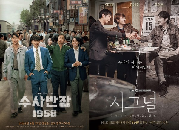 드라마 '수사반장 1958'과 '시그널' 시즌1[MBC·tvN 제공. 재판매 및 DB 금지]