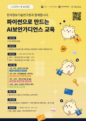 인천시 부평구 청소년수련관, 영상미디어센터 디지털새싹 연계 특강 'AI... - 뉴스 썸네일 이미지