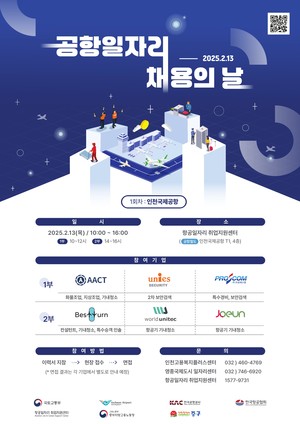 인천시 중구, '2025년도 제1회 공항일자리 채용의 날' 행사 개최 - 뉴스 썸네일 이미지