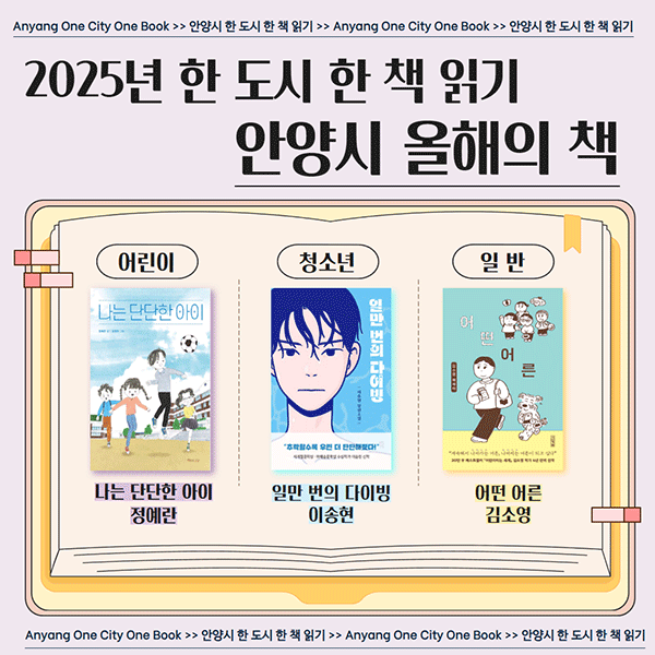안양시 도서관 ‘한 도시 한 책 읽기’ 올해의 책 3권 최종 선정