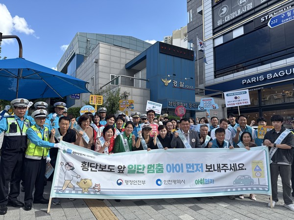 인천시가 18일 남동구 정각사거리 어린이보호구역에서 하교 시간대 어린이들의 안전한 보행을 돕기 위한 ‘아이먼저’ 어린이 교통안전 합동 캠페인을 전개하고 기념촬영을 하고 있다. <인천시 제공>