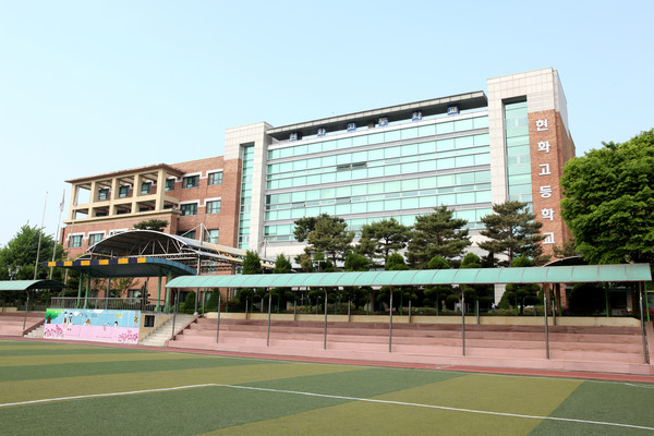 평택 현화고등학교 전경.