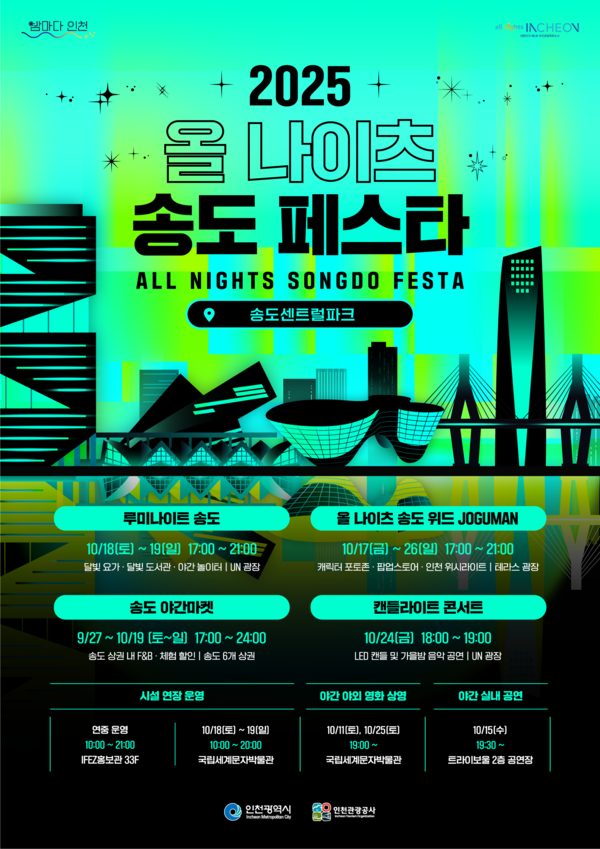 짙어가는 가을 밤 송도가 반짝인다 - 뉴스 썸네일 이미지