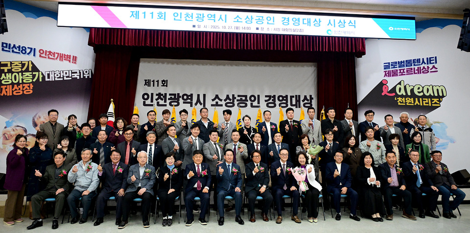 창의적 경영활동 빛난 인천 소상공인, 제11회 경영대상 수상 - 뉴스 썸네일 이미지