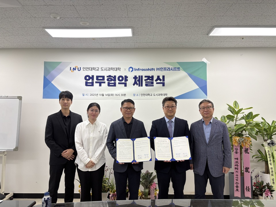 인천대 도시과학대학–㈜인프라시프트, 공간정보 기반 국토,도시 개발 ... - 뉴스 썸네일 이미지