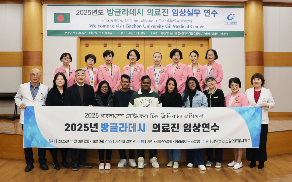 가천대 길병원-가천메디컬라이온스클럽 연수 보도