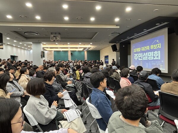 주민참여형 재개발·재건축 후보지 주민설명회의 모습.