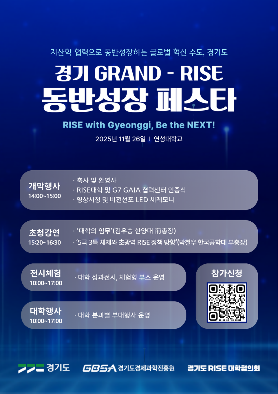 경기도 RISE 행사 안내 이미지