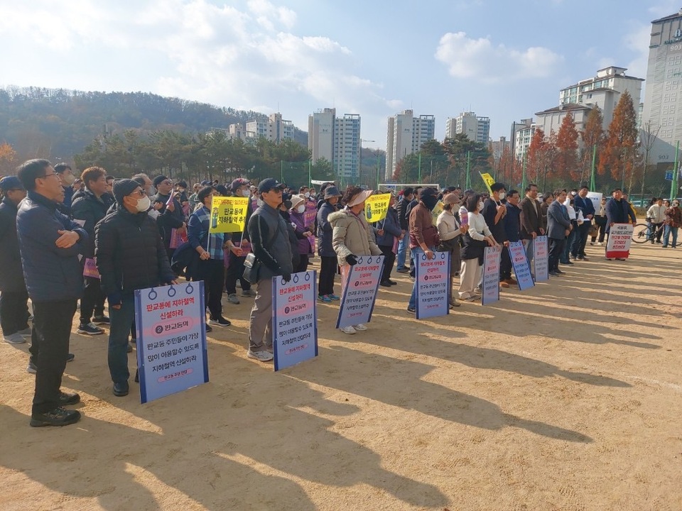 지난 22일 성남시 분당구 판교동 행정복지센터 앞 운동장에서 주민들이 성남시와 정치권에 판교원역 신설을 요구학 있다. <독자 제공>
