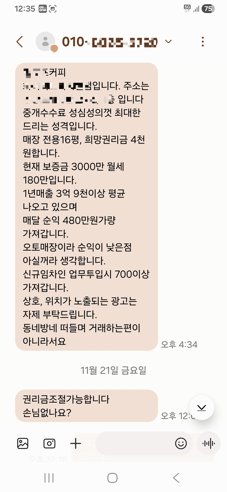 저렴한 권리금을 내세운 문자 메세지. <독자제공>
