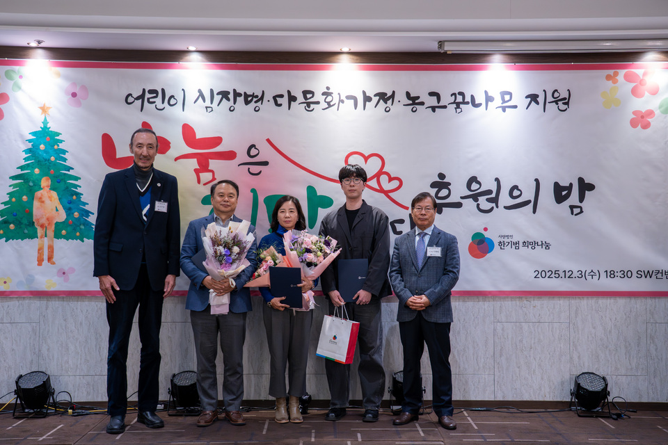 한기범희망나눔 후원의 밤 성료 - 기호일보