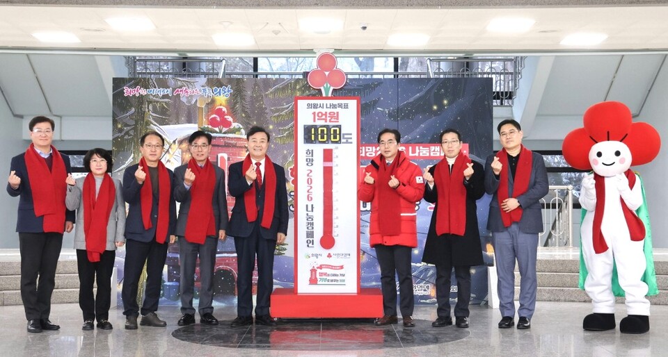 의왕시청 로비에 사랑의 온도탑 설치 ...100도 달성 1억 원 모금 목표 - 뉴스 썸네일 이미지