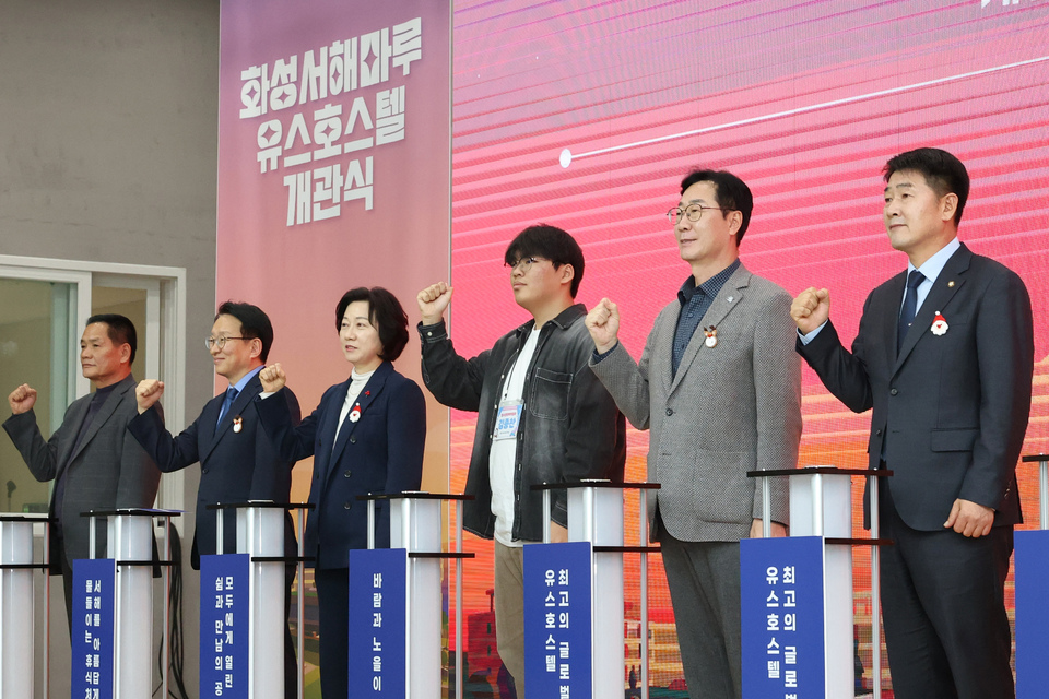 '서해를 한눈에' <b>화성서해마루 유스호스텔 개관</b>